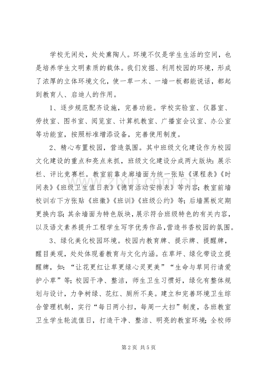 局文化建设方案(共6篇) .docx_第2页