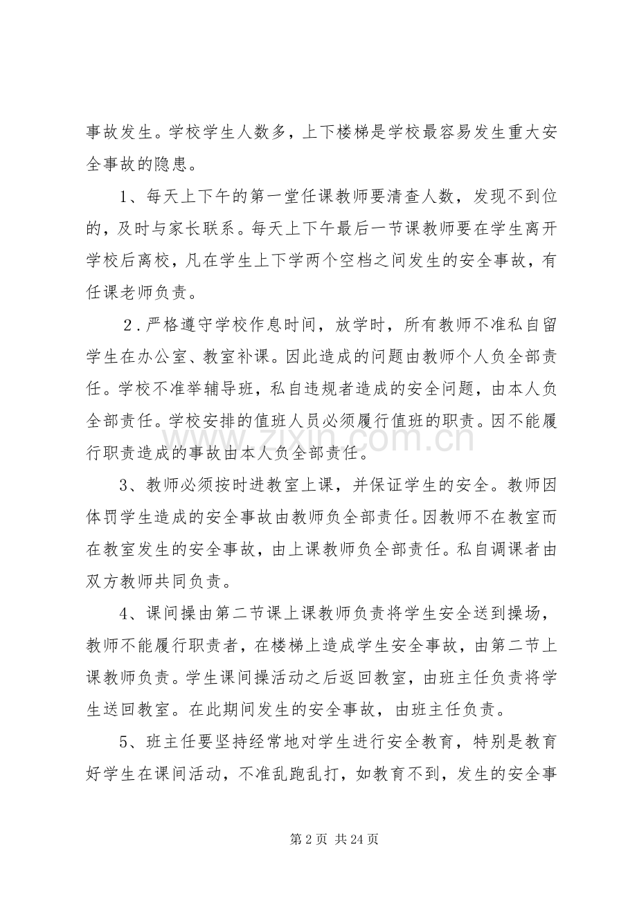 城关二小安全工作排查整改实施方案.docx_第2页