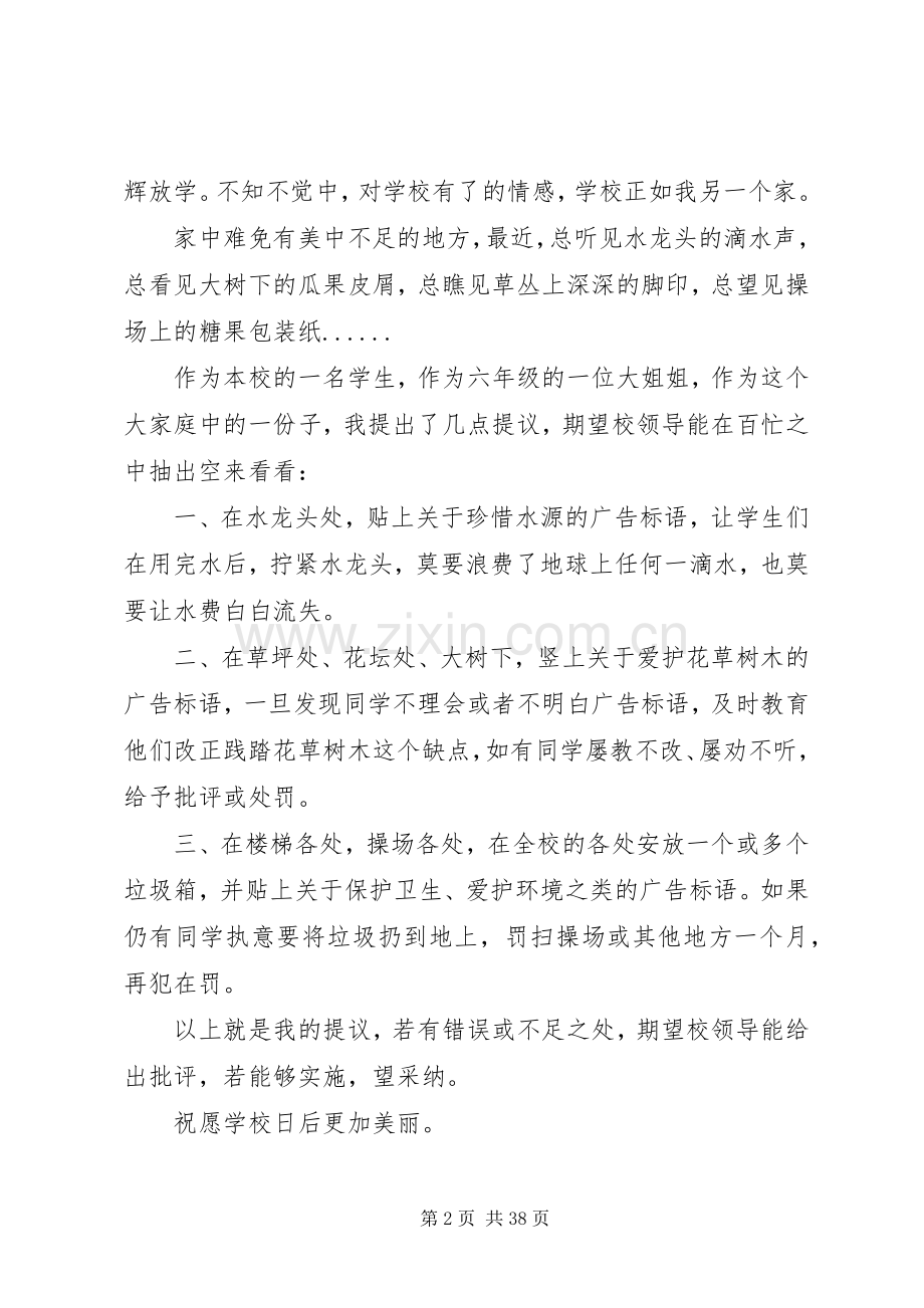 保护环境倡议书优选30篇.docx_第2页