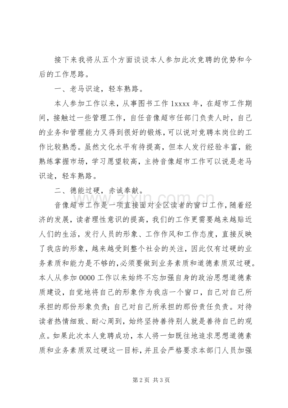 竞聘岗位的个人演讲.docx_第2页