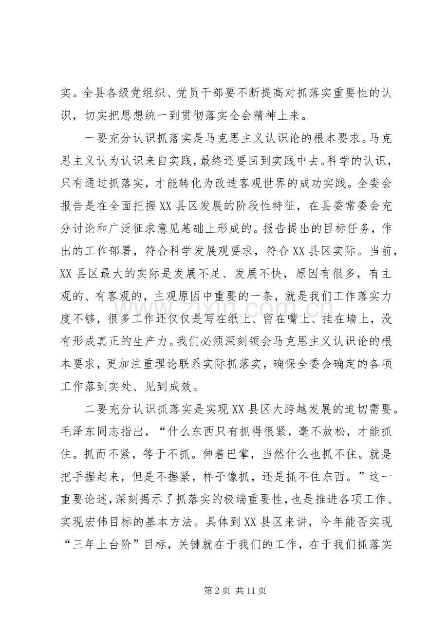 全省经济工作会议闭幕式发言.docx_第2页