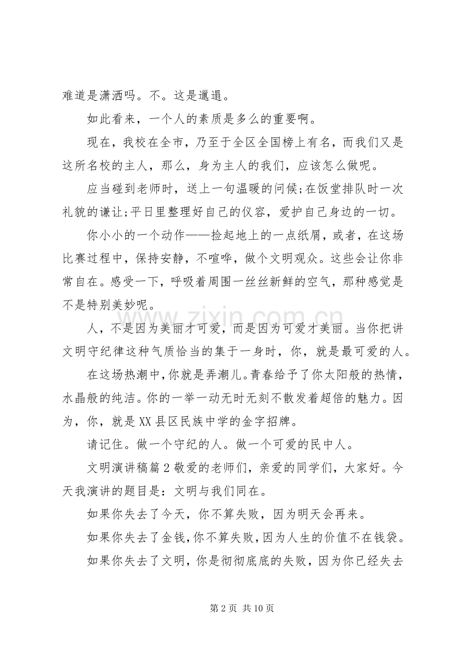 关于文明演讲稿模板集锦五篇.docx_第2页