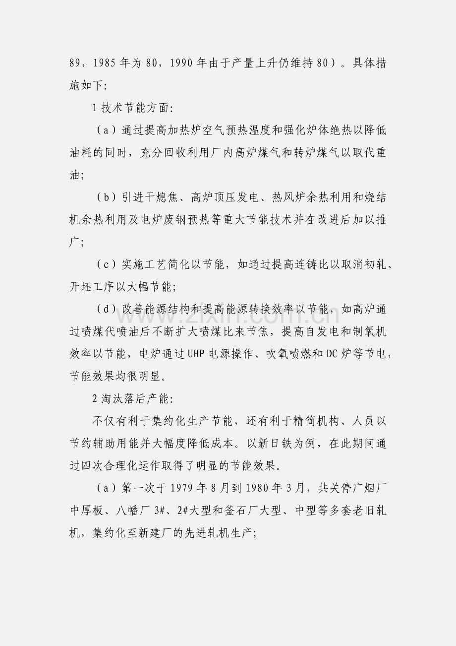 日本钢铁工业节能环保技术发展简介.docx_第2页