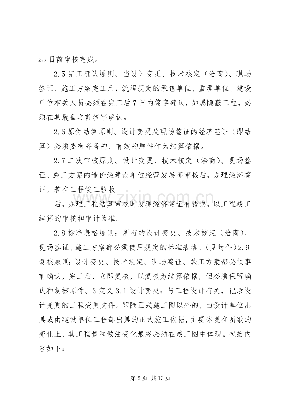 工程变更方案 .docx_第2页