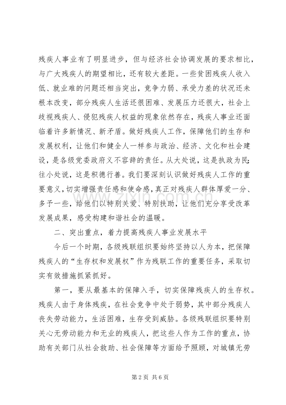 书记在残疾人专题大会发言.docx_第2页