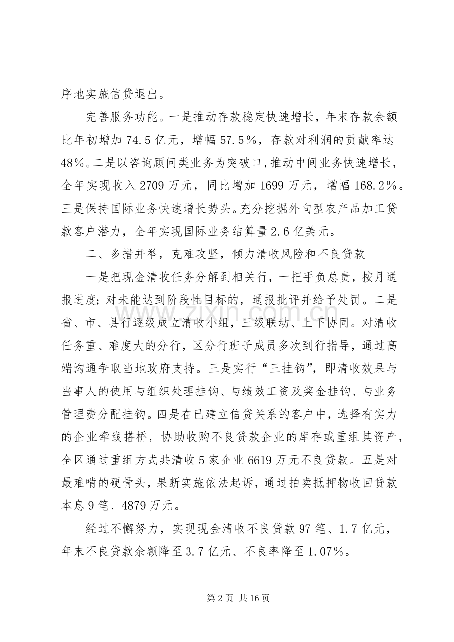 [农发行全国分行行长会议发言材料提纲摘编]农发行XX省分行行长.docx_第2页
