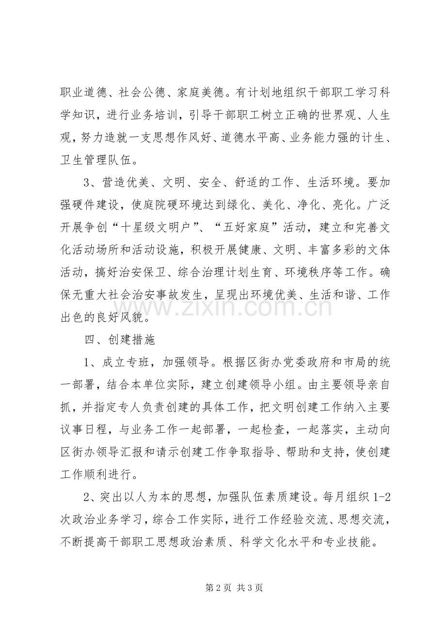 文明单位的方案.docx_第2页
