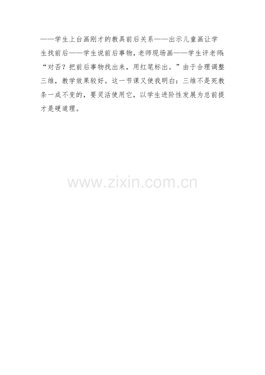 《前前后后》教学反思.doc_第2页