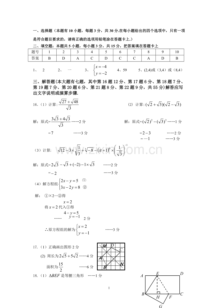 八年级期末试卷答案.doc_第1页