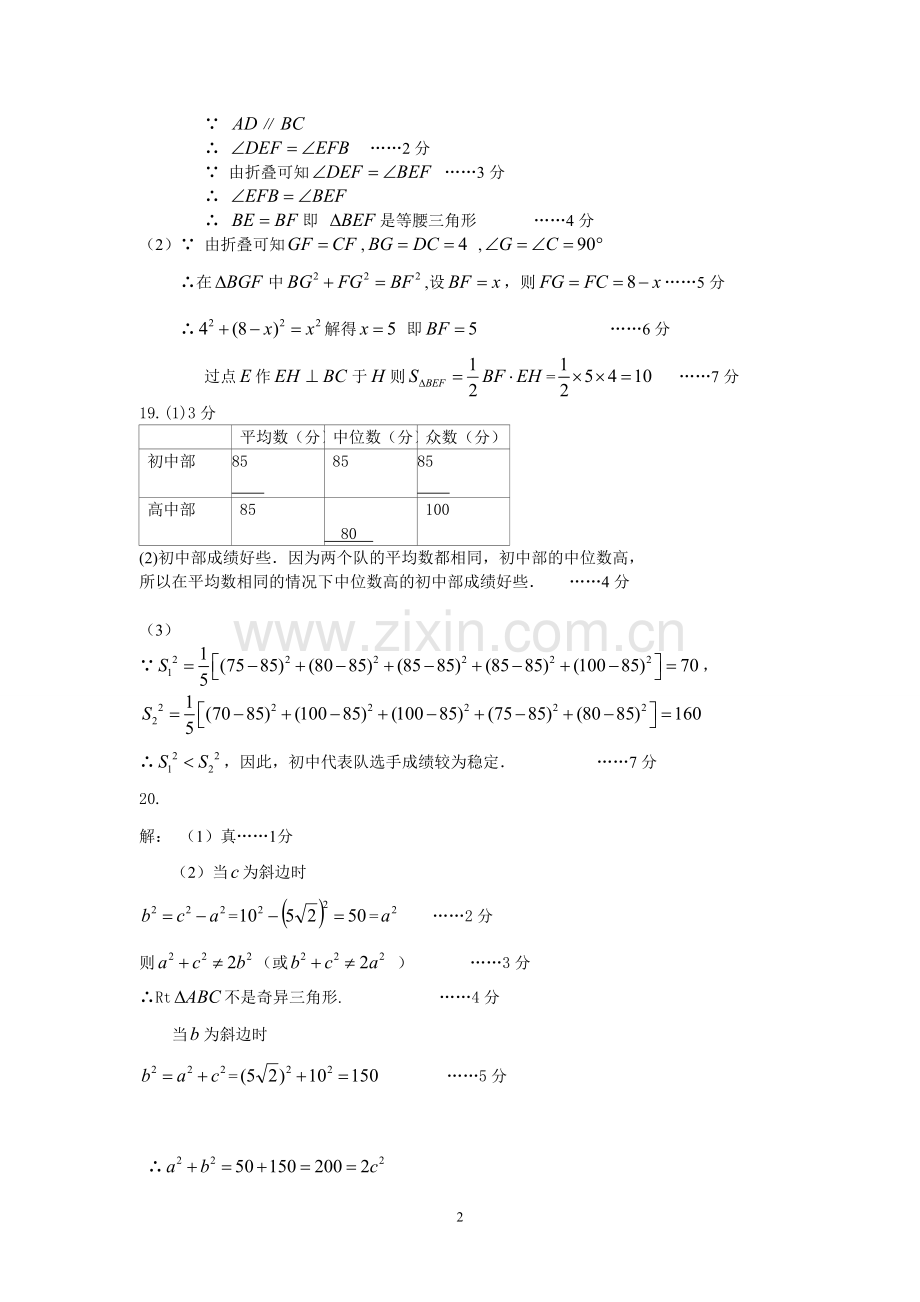 八年级期末试卷答案.doc_第2页