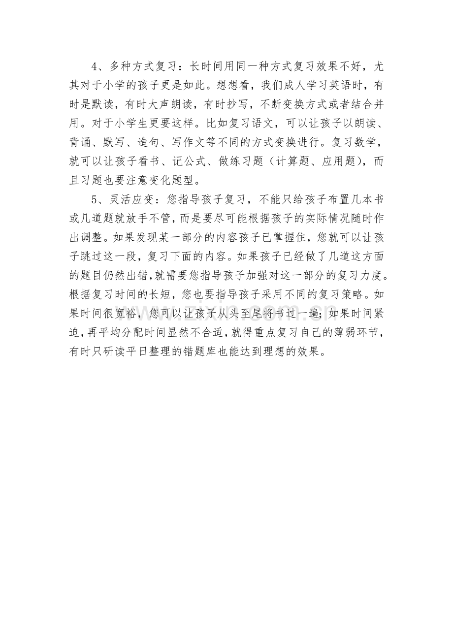 小学生复习方法指导.doc_第2页