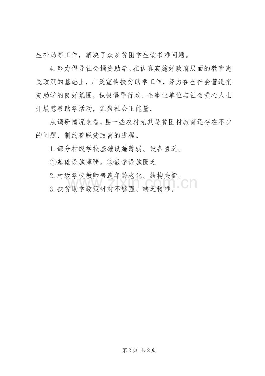 教育扶贫宣传工作实施方案.docx_第2页