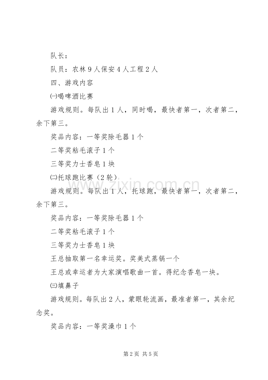 庆十一迎仲秋文体活动实施方案.docx_第2页