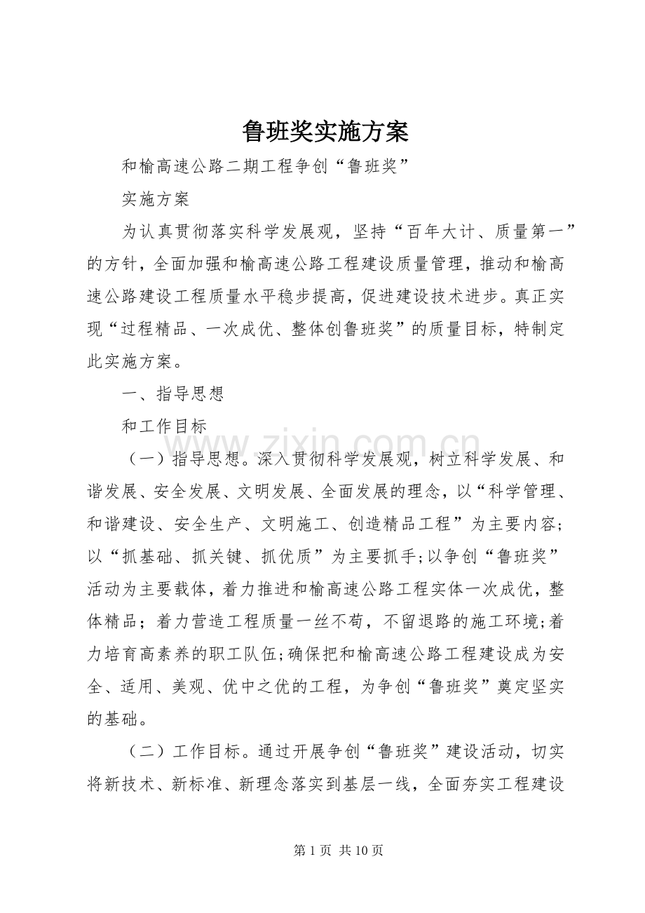 鲁班奖方案.docx_第1页