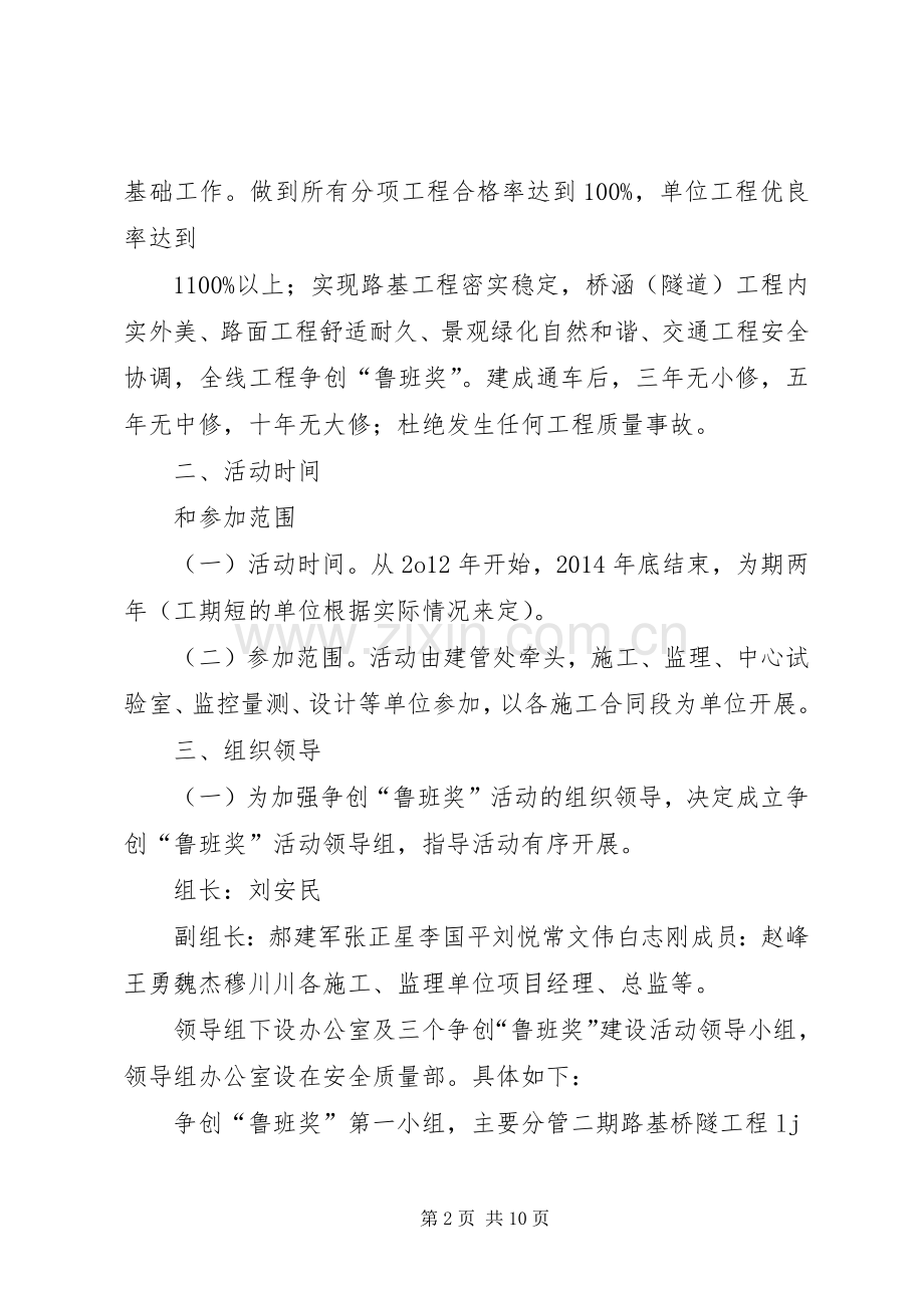 鲁班奖方案.docx_第2页