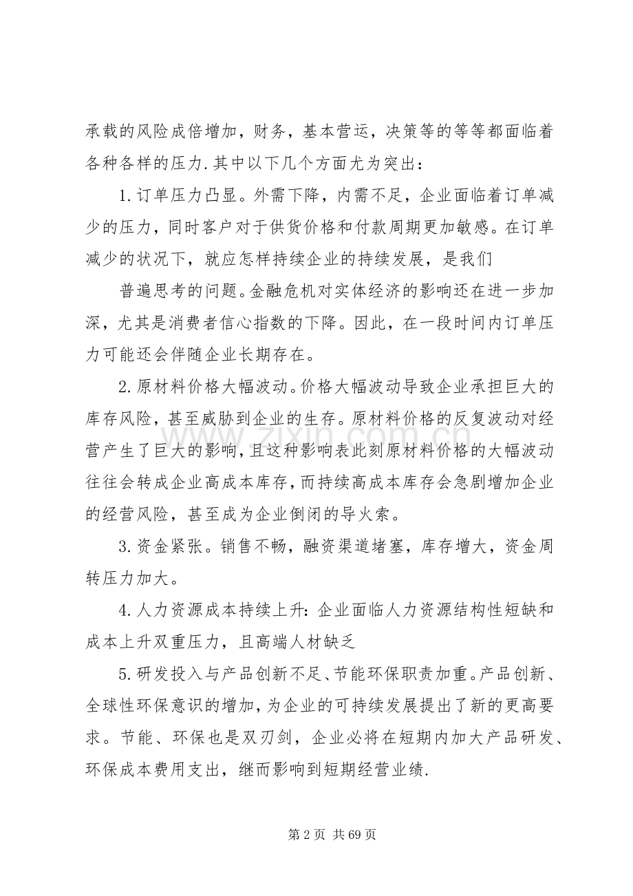 高峰论坛发言(优选8篇).docx_第2页