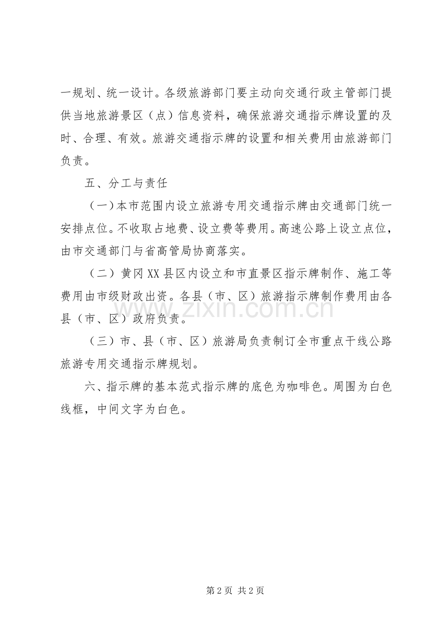 旅游指示牌建设工作实施方案.docx_第2页