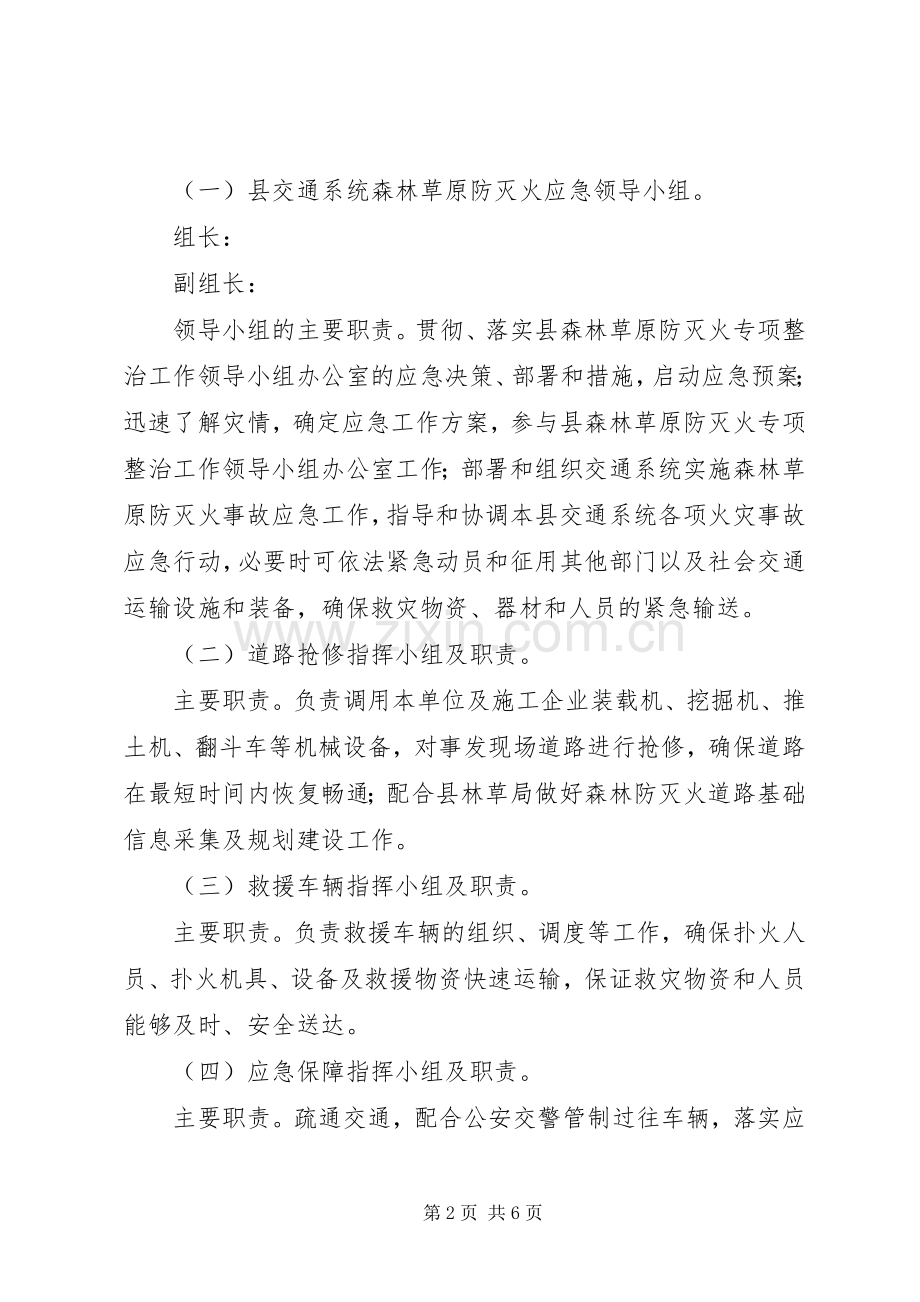 森林防灭火整治工作应急处理预案.docx_第2页