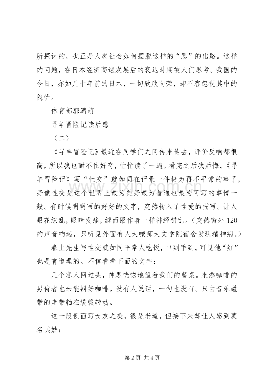 寻羊冒险记读后感 .docx_第2页