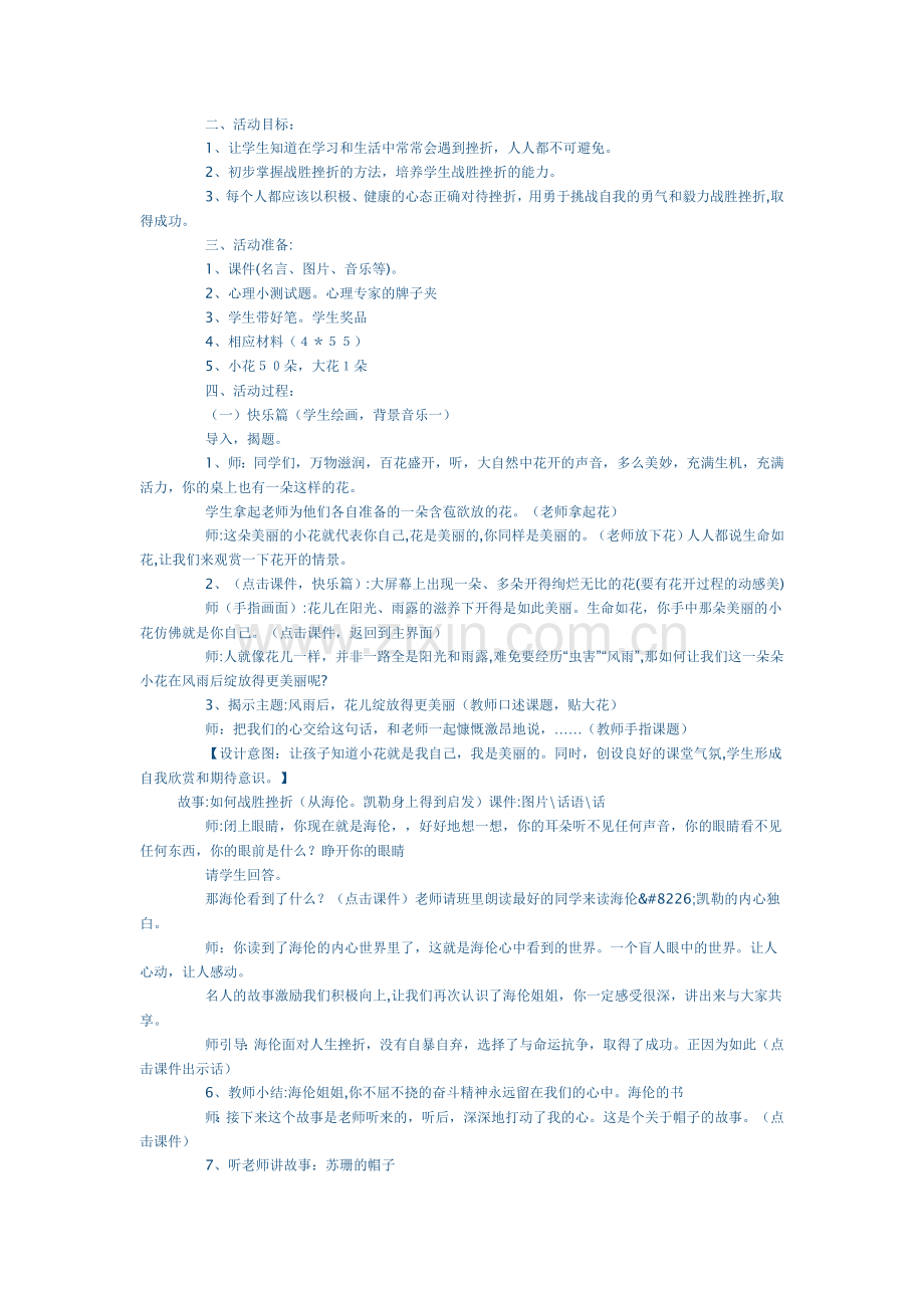 心理健康教育活动课教案：风雨后-花儿绽放得更美丽.doc_第2页