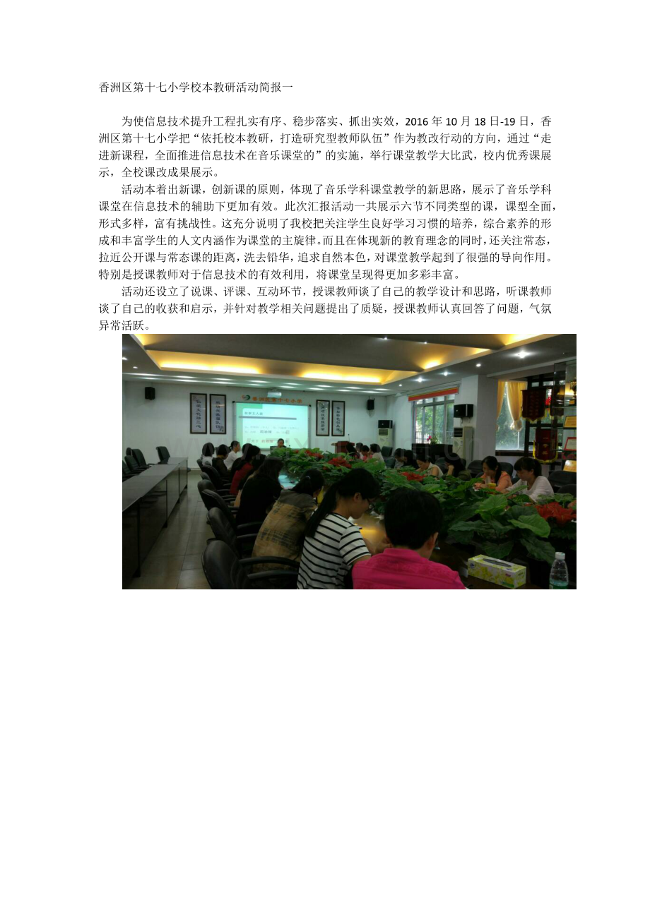 香洲区第十七小学校本教研活动简报.docx_第1页