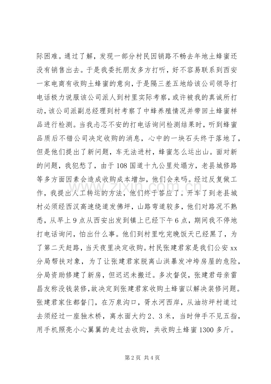 用真情去工作用真心去帮扶(扶贫发言).docx_第2页