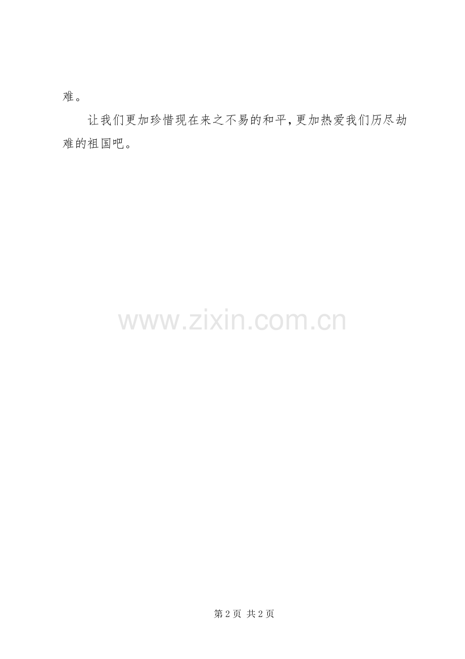 《举起手来》观后感 .docx_第2页
