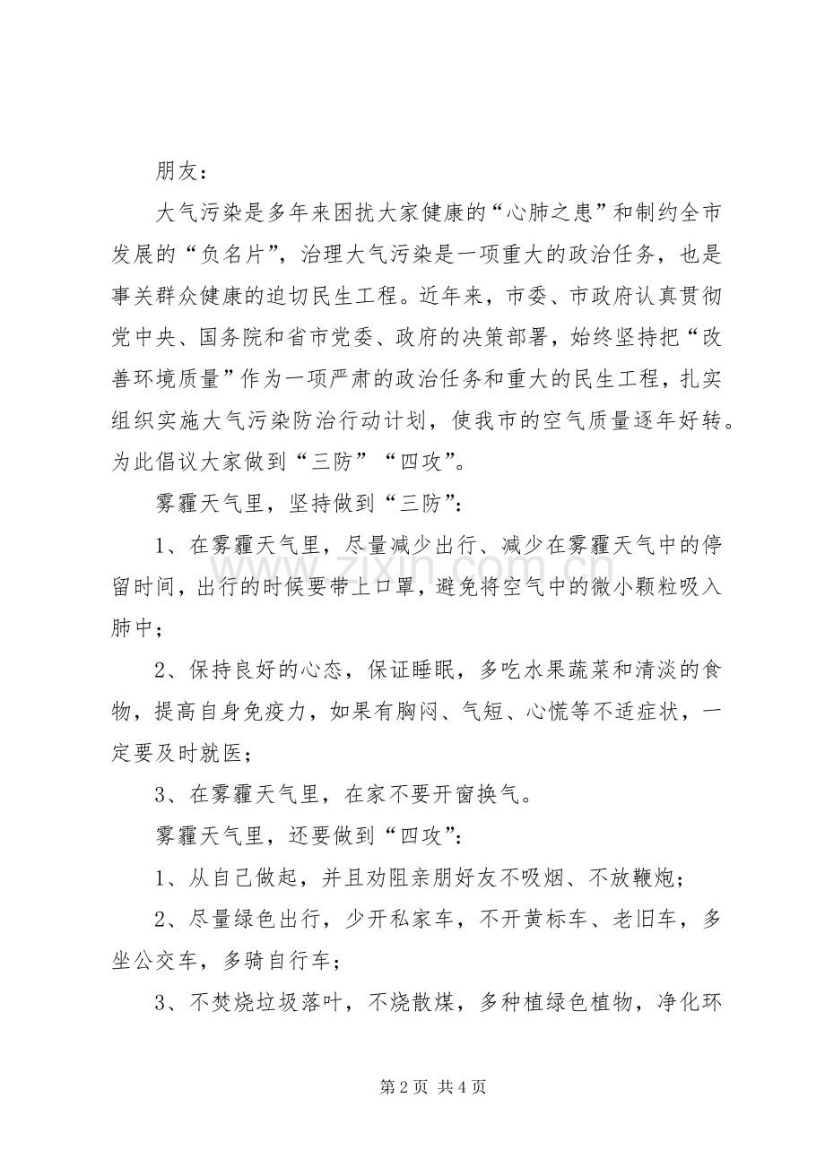 防治雾霾倡议书3篇.docx_第2页