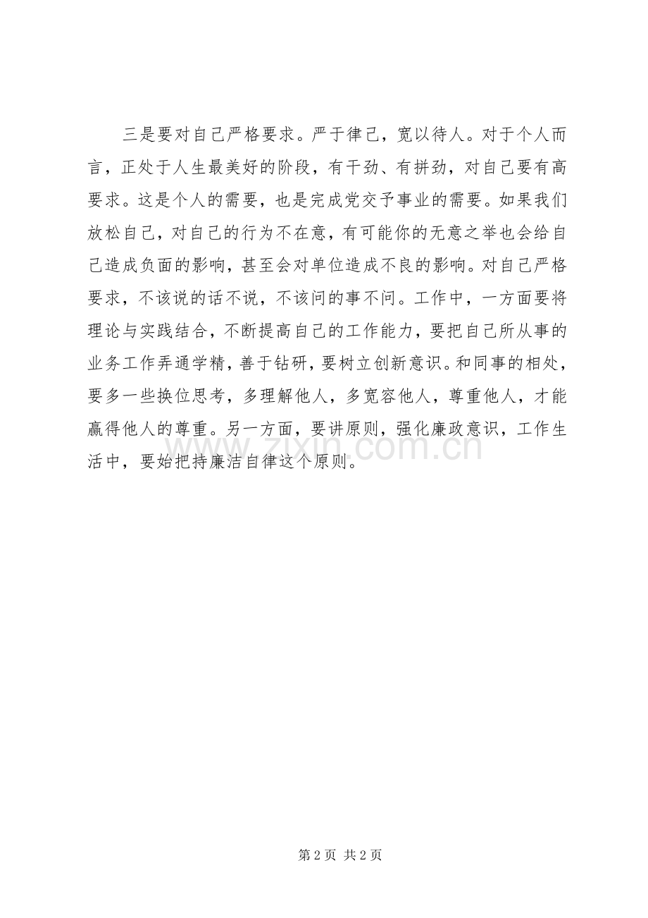 “学党章守纪律当先锋”主题教育活动实施方案 .docx_第2页