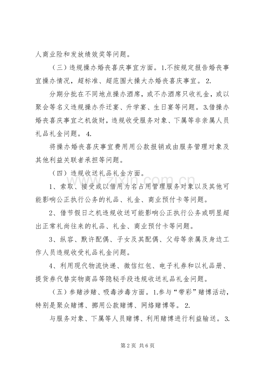 党员干部专项整治方案.docx_第2页
