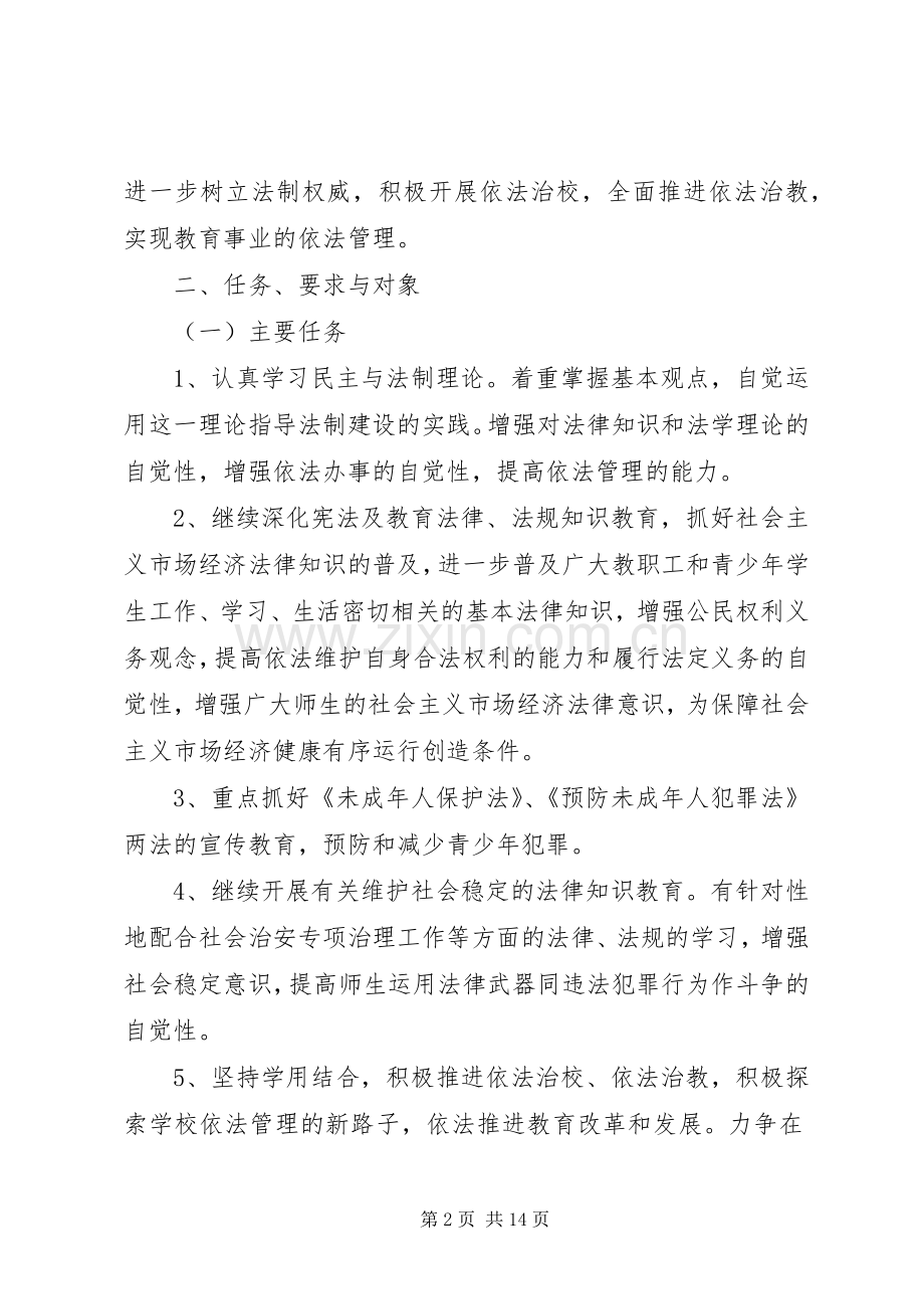 六五普法工作方案.docx_第2页
