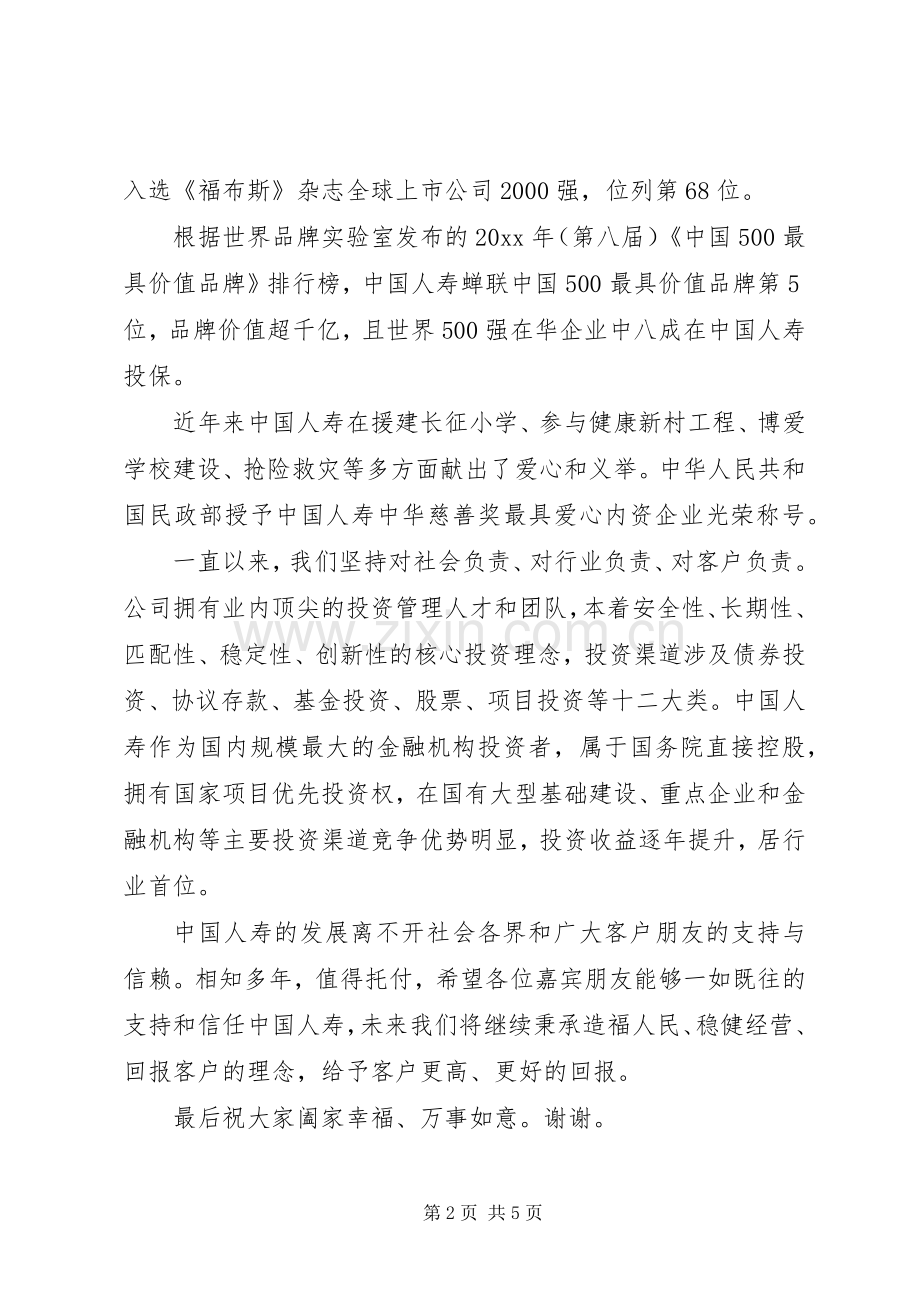 保险产说会上的讲话稿.docx_第2页
