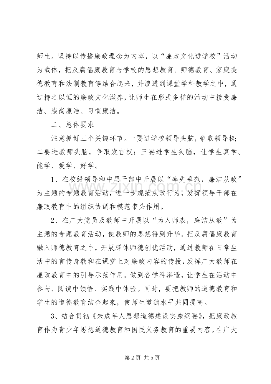学校”活动方案].docx_第2页