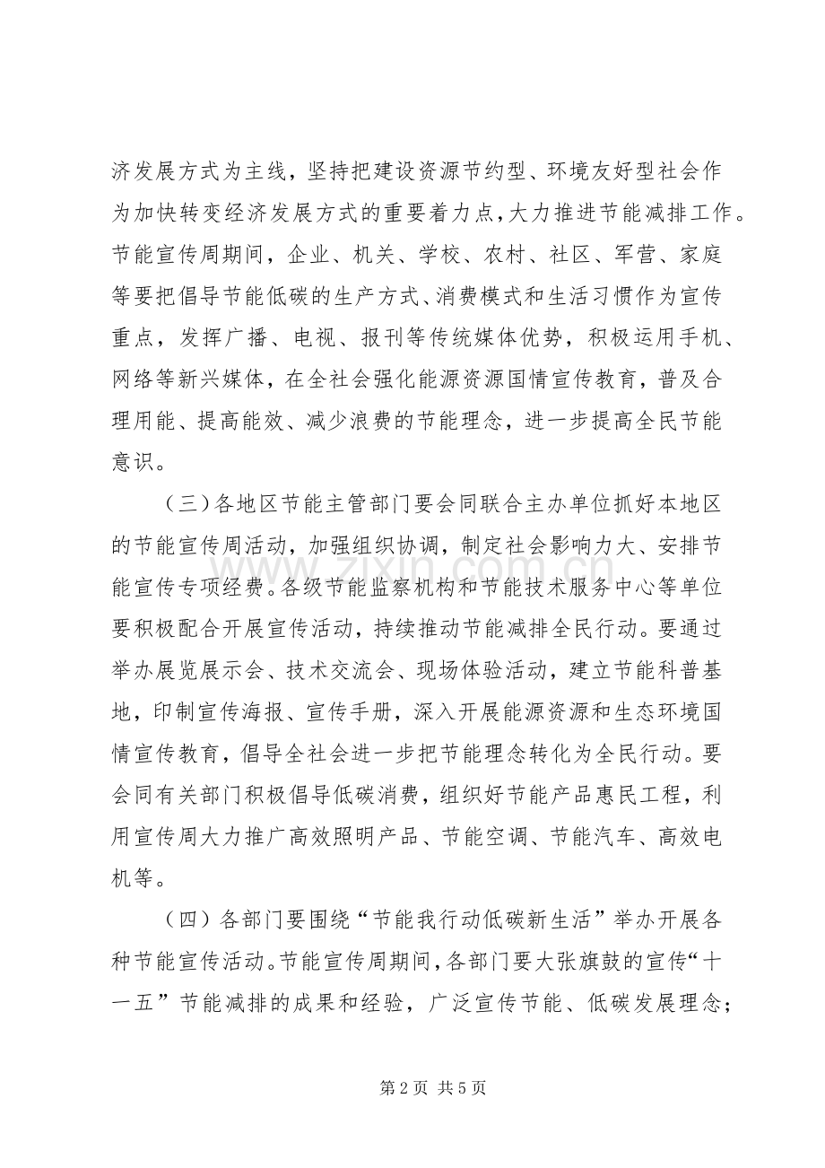 节能宣传周活动工作实施方案.docx_第2页