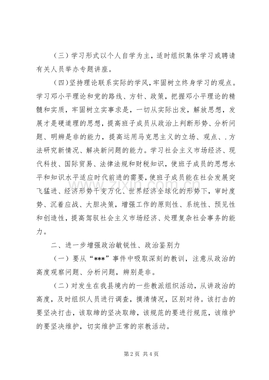 县政府班子三讲教育整改实施方案.docx_第2页