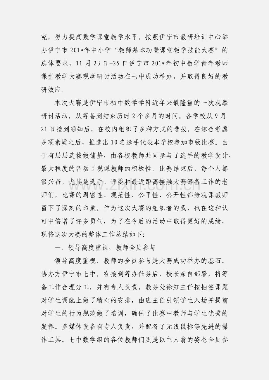 开展初中数学同课异构观摩课研讨交流活动.docx_第2页