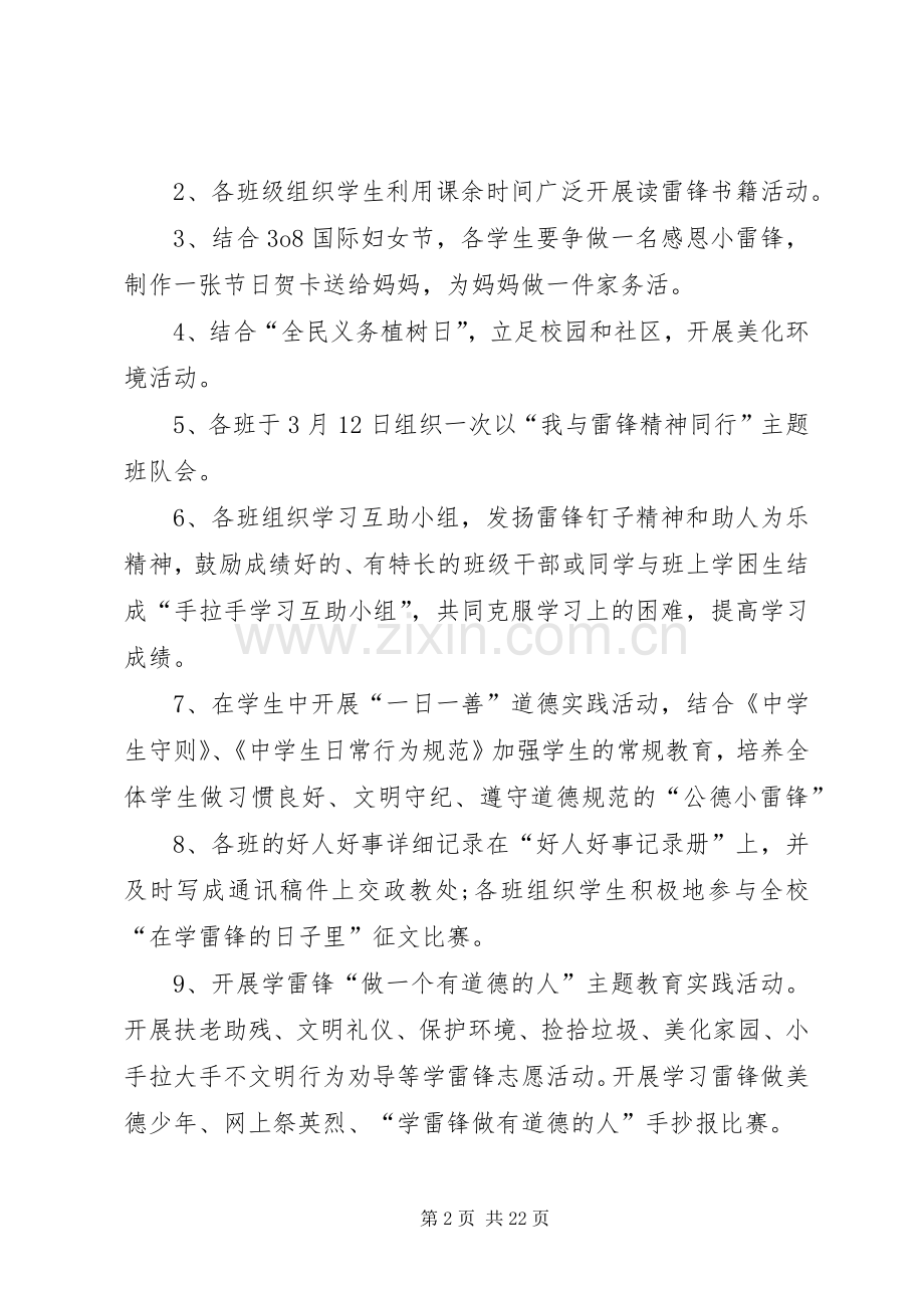 XX年学雷锋方案.docx_第2页