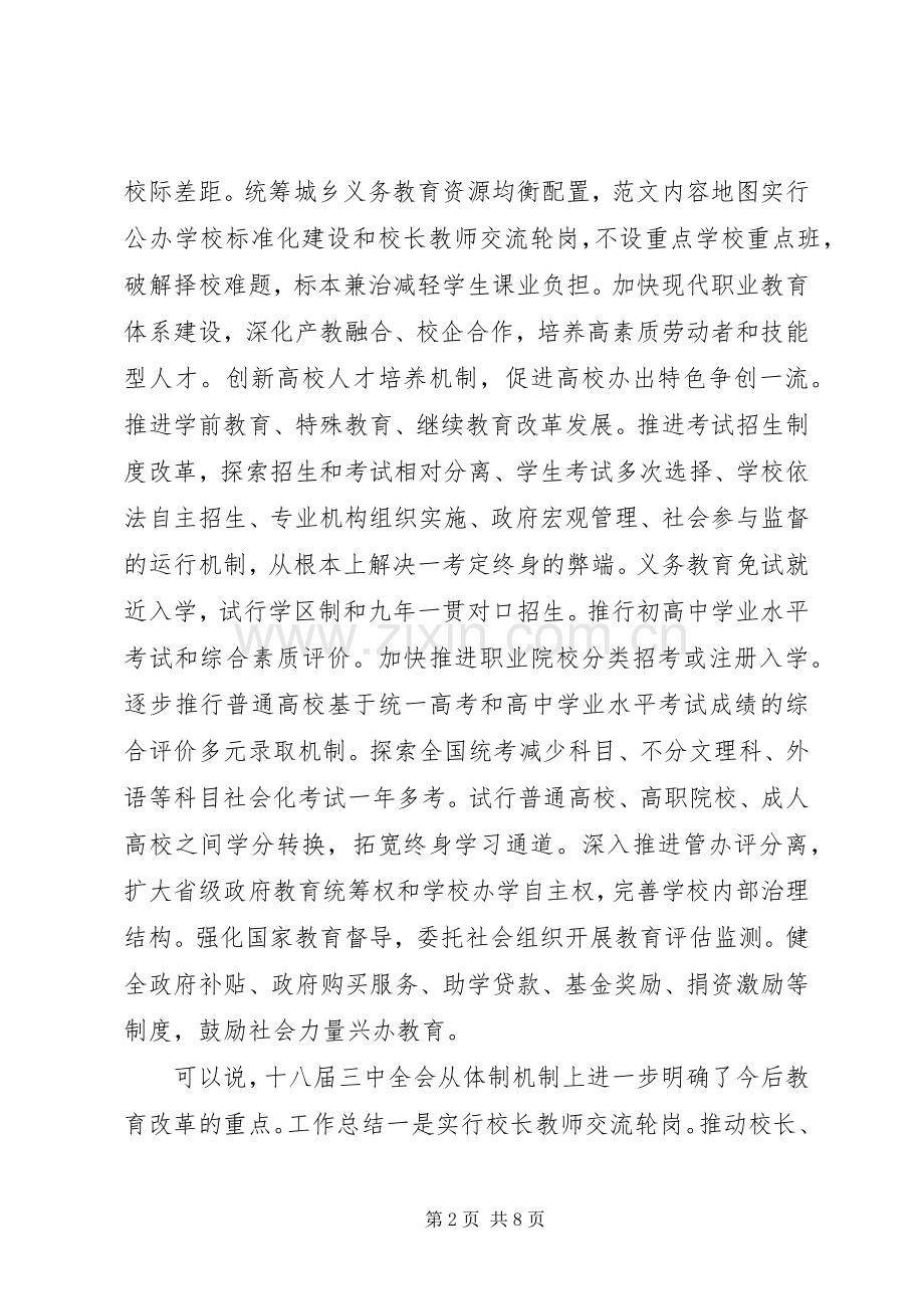 书记在学习贯彻十八届三中全会精神会上的讲话.docx_第2页