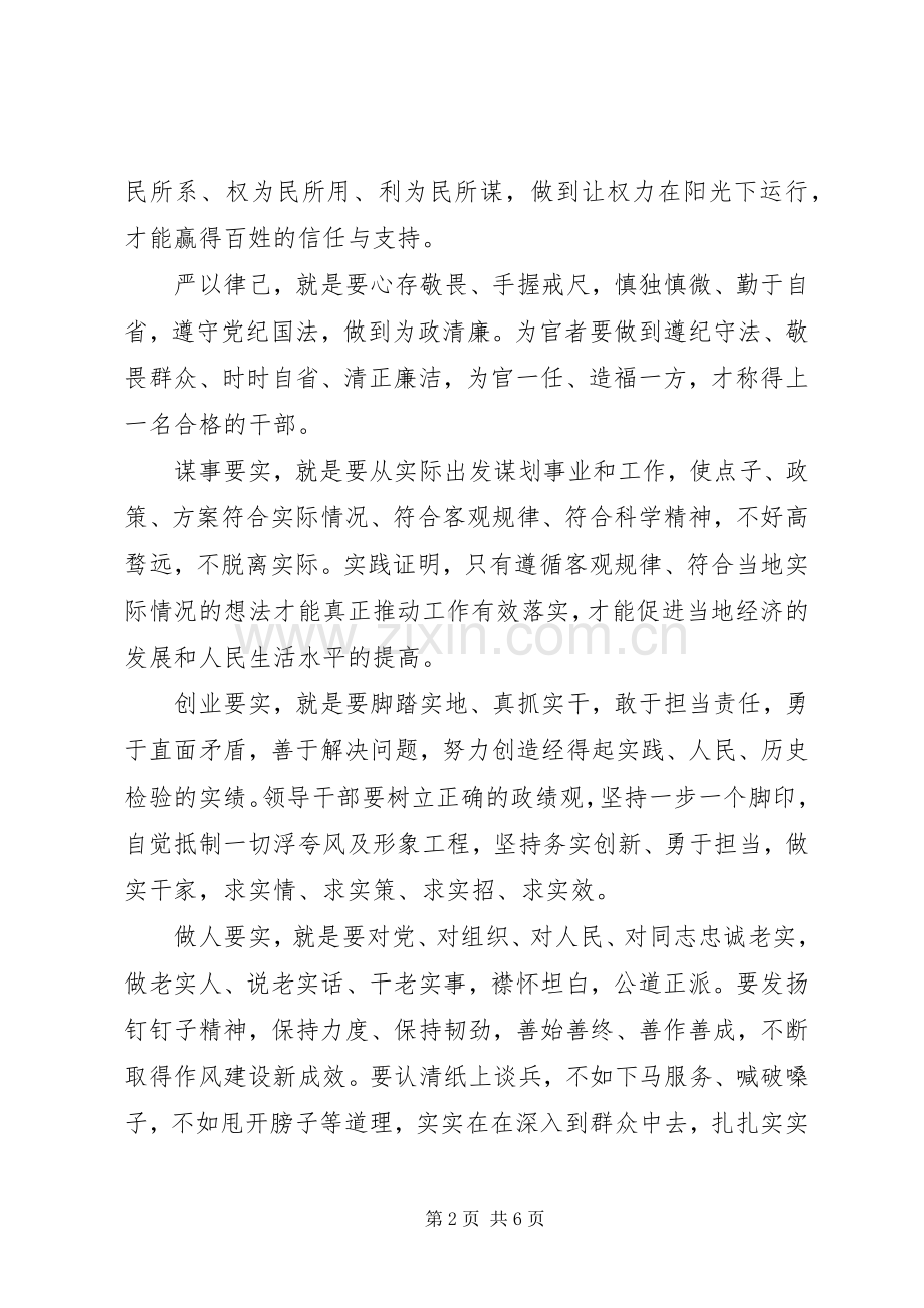 学习三严三实作风建设大会发言稿.docx_第2页