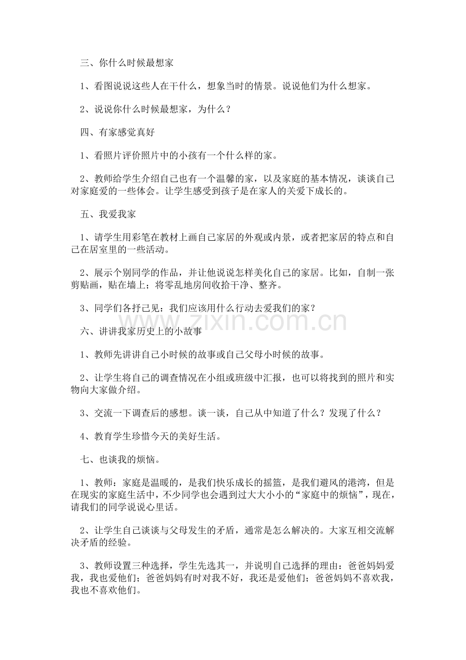 第一课我爱我的家.doc_第2页