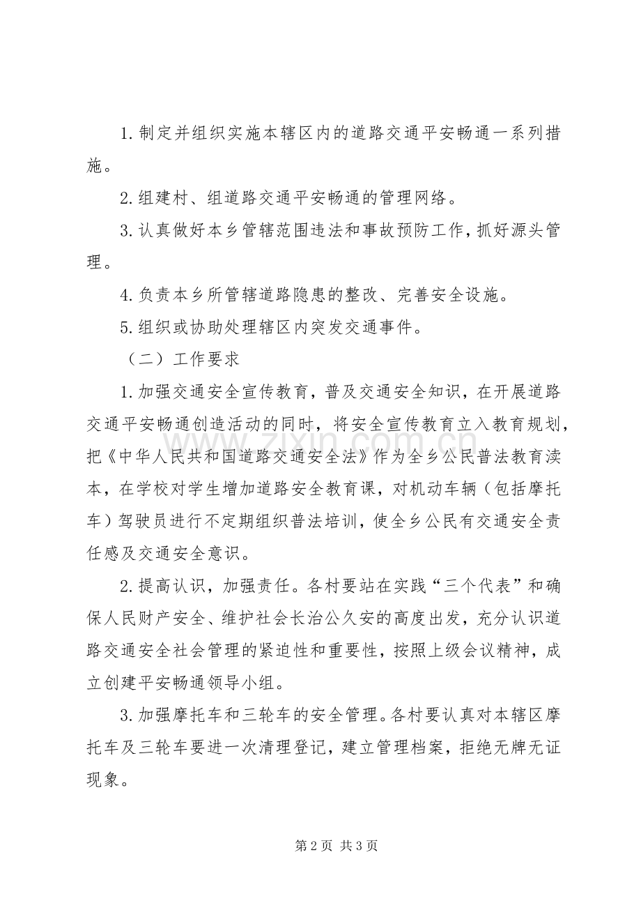 道路交通管理方案.docx_第2页