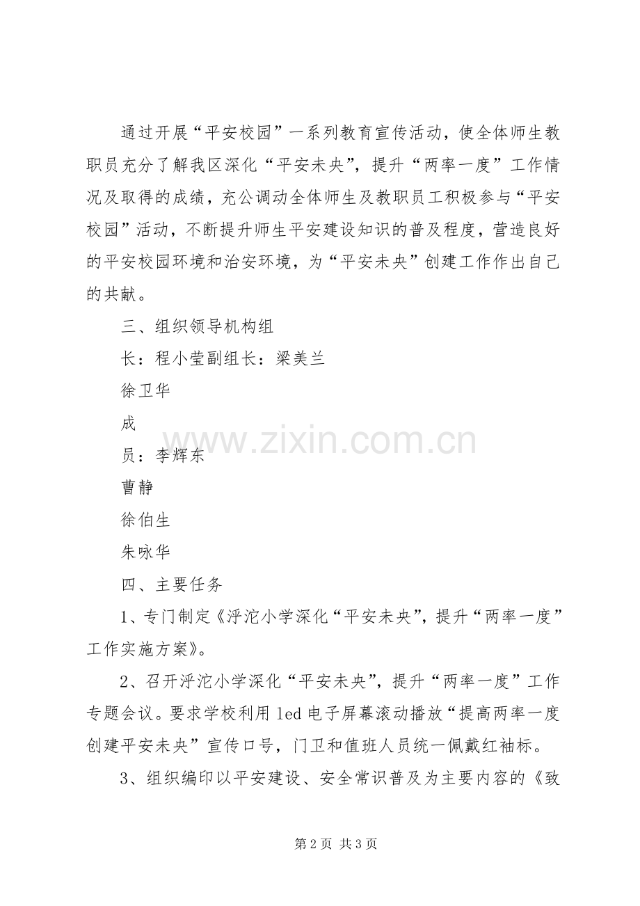 两汇沱迁坟工作实施方案 .docx_第2页