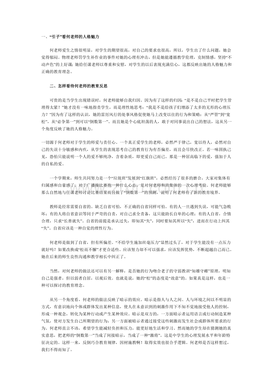 广播体操案例评析.doc_第1页
