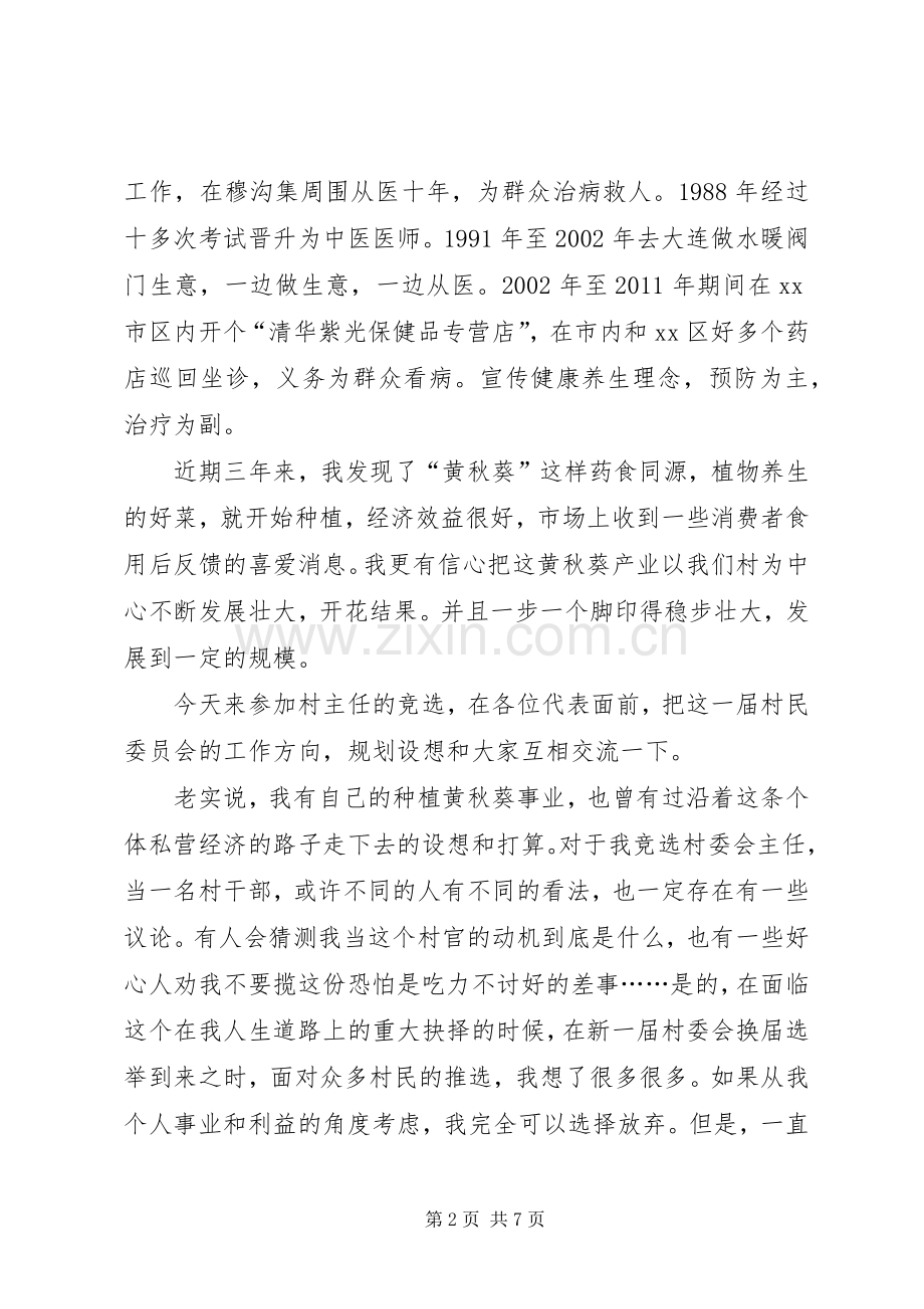 副村长竞选演讲稿.docx_第2页