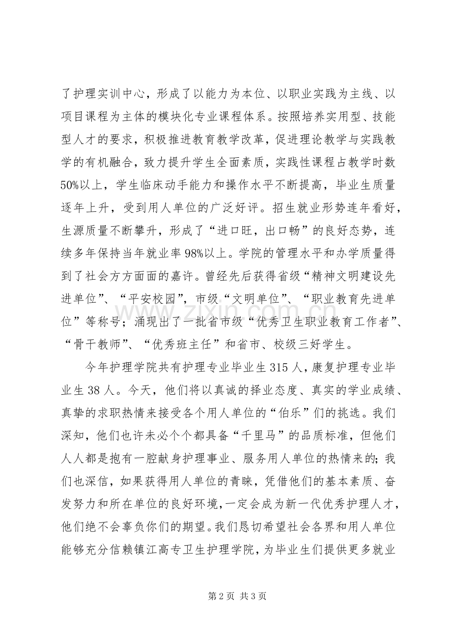 卫生护理学院双选会上致词发言.docx_第2页