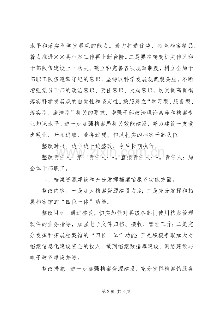 档案局对存在问题的整改实施方案.docx_第2页