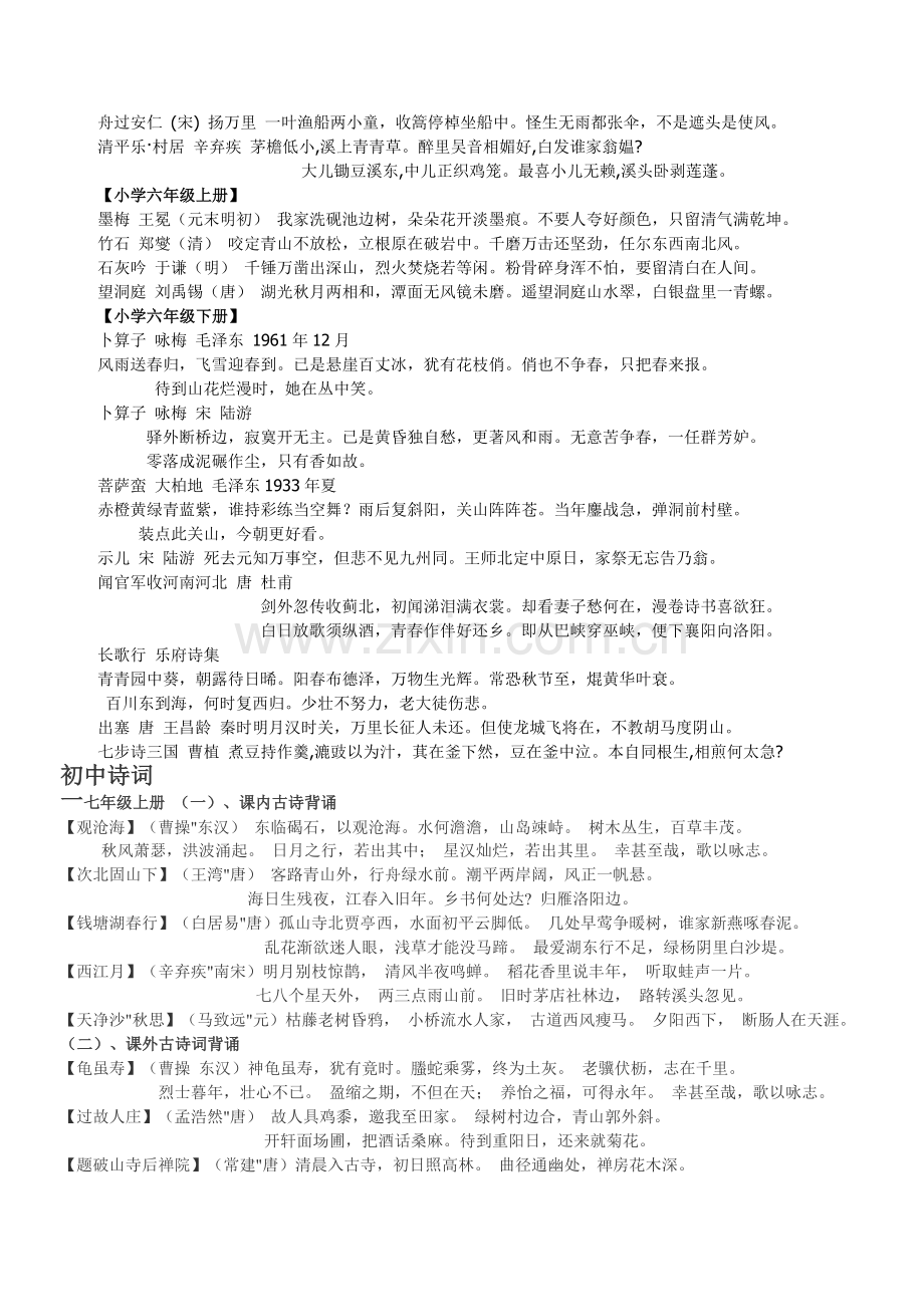 小学至初中诗词整理.doc_第2页