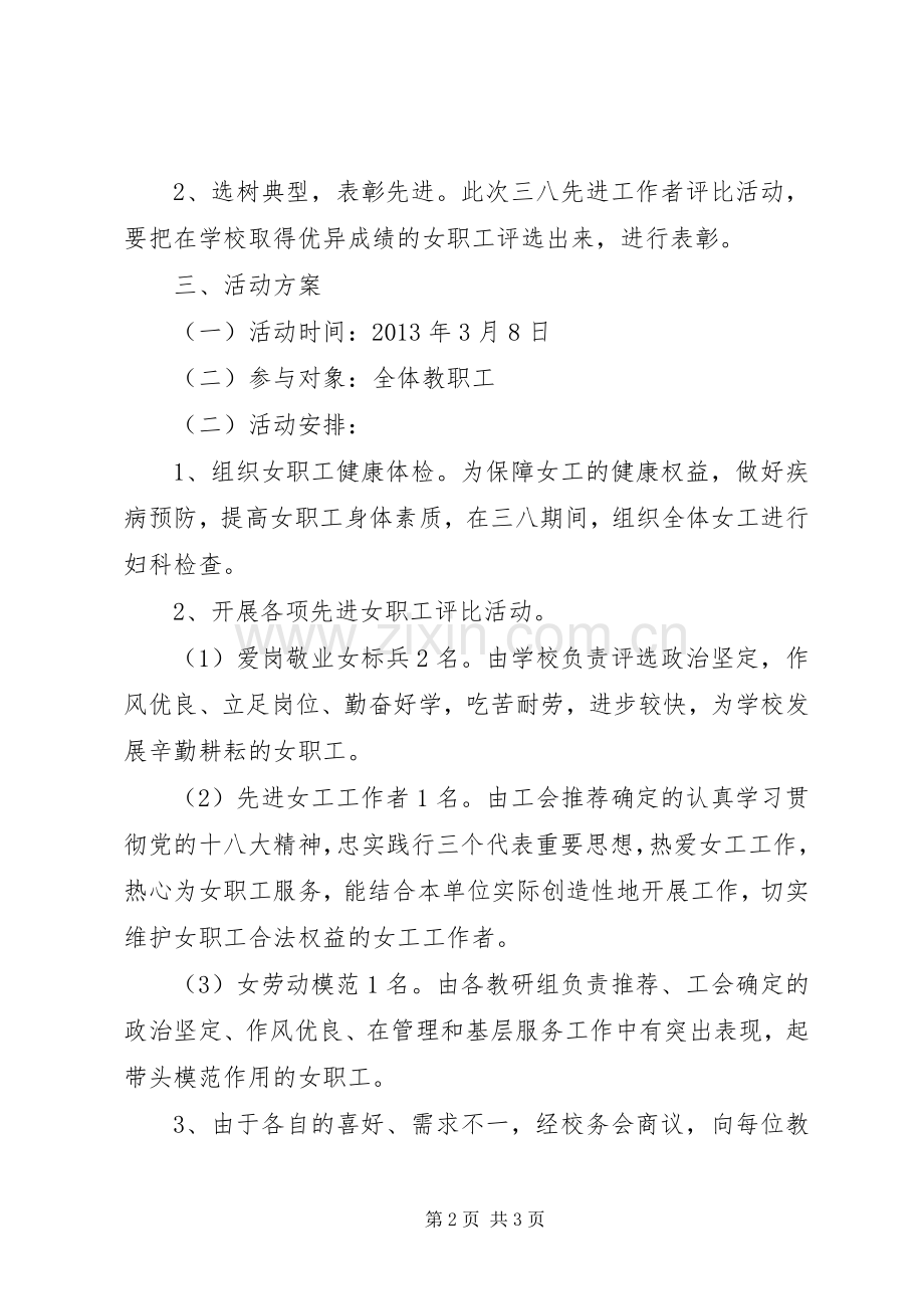 XX年三八妇女节活动实施方案争奉献、建功业、求进步、谋发展.docx_第2页