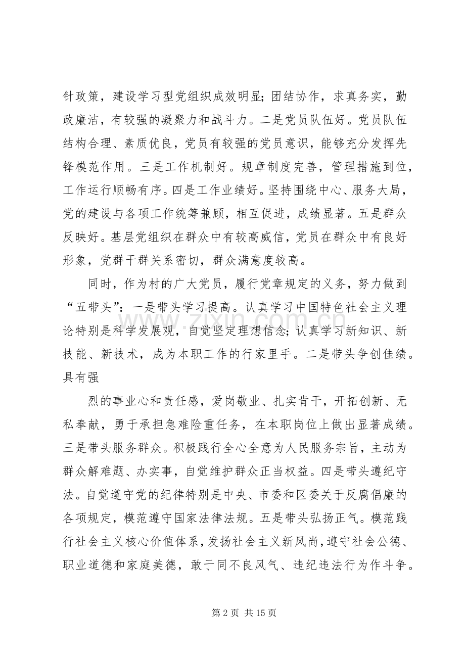 村创先争优活动实施方案.docx_第2页