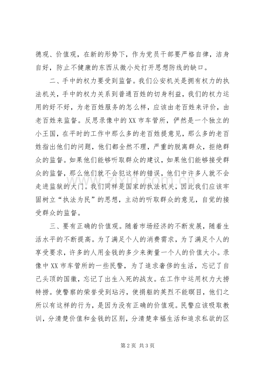 警示教育片观后感 (25).docx_第2页